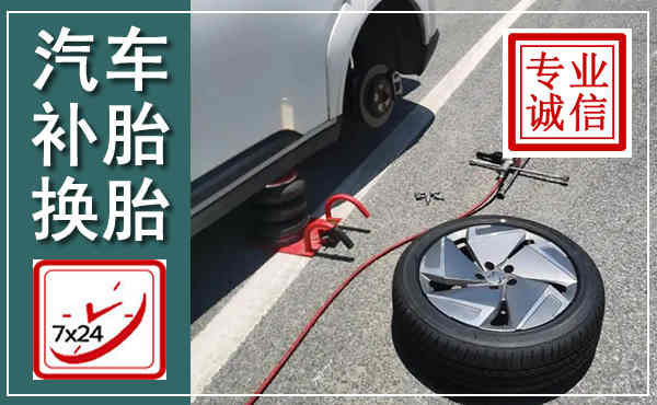 牧野汽车换轮胎,附近上门换轮胎电话
