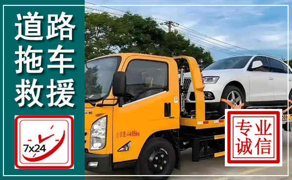 牧野拖车救援,汽车救援拖车电话