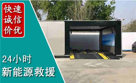 牧野新能源汽车救援场景与案例